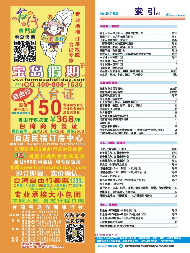 彩b006 广州国际版分类索引（蓝版）