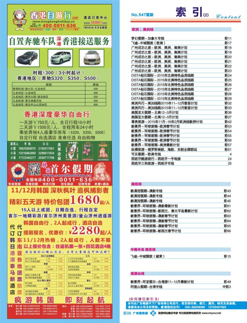 彩b008 广州国际版分类索引（蓝版）