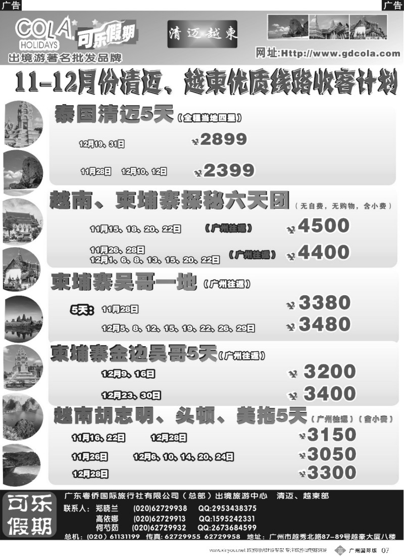 b007 可乐假期-越柬专线