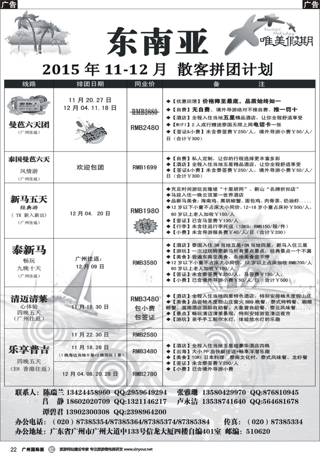 r022 唯美假期、韩之旅-东南亚散拼计划