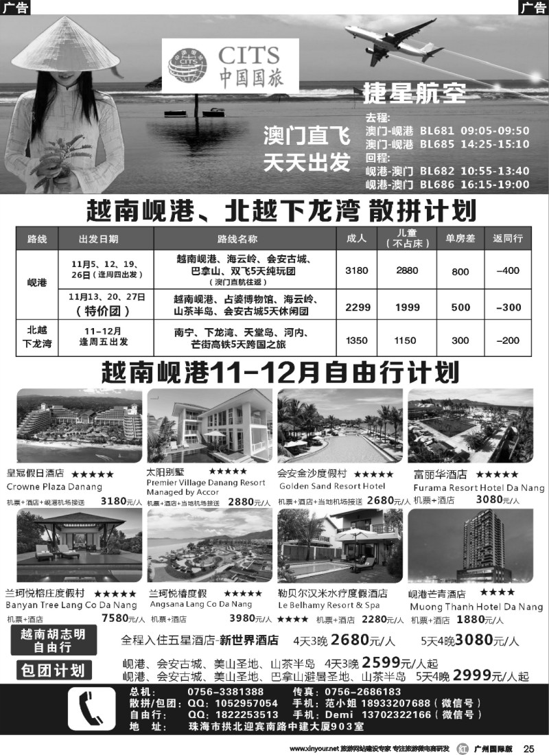 r025 扬帆假期-越南岘港、下龙湾11-12月散拼、自由行计划  广州国际版、深港国际版