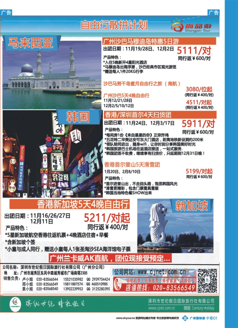 中彩b001 尚品游—马来西亚、韩国、新加坡计划