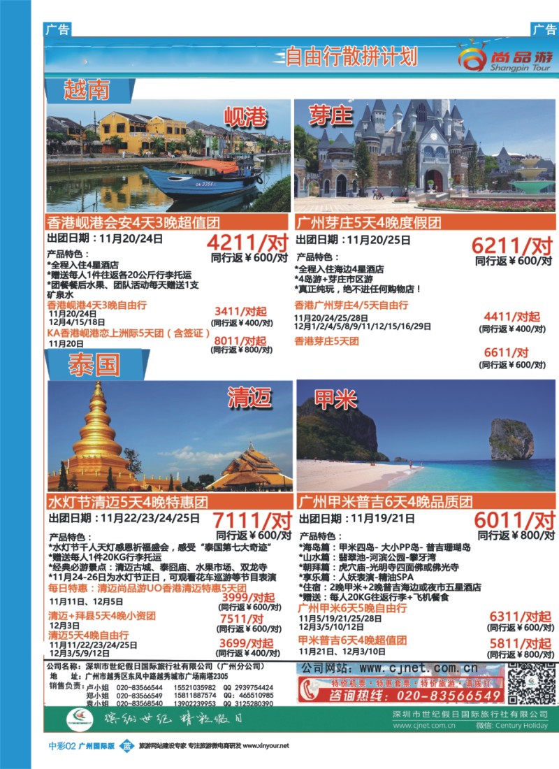 中彩b002 尚品游—岘港、芽庄、清迈、甲米计划