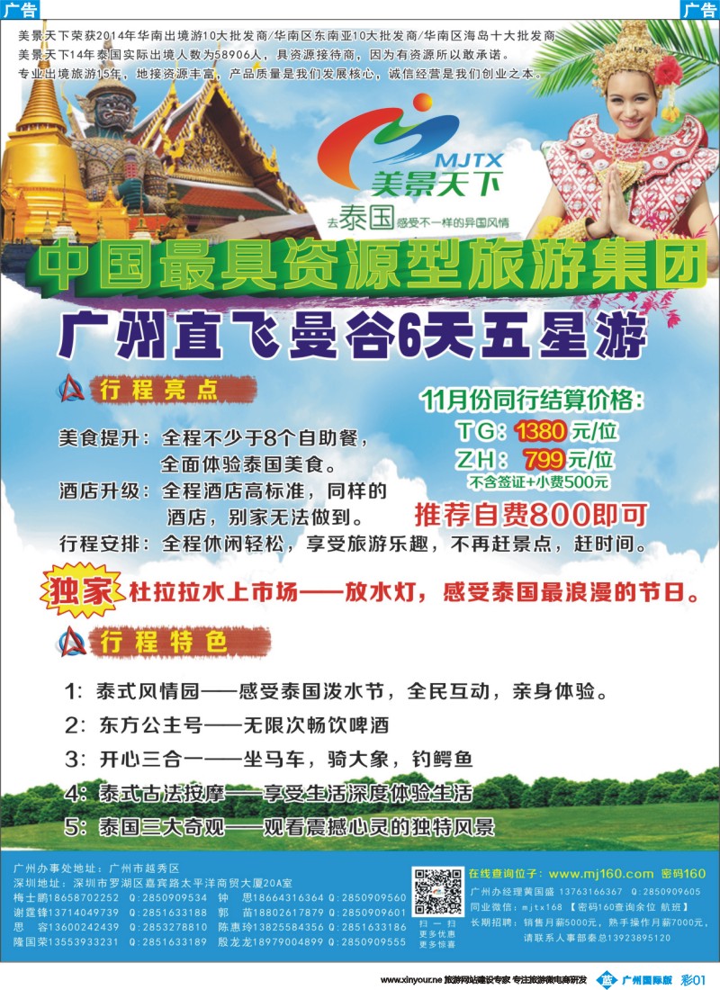 彩b001 美景天下--11月风情曼芭计划