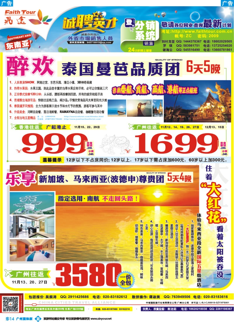 彩b014 飞途-中城国旅（东南亚篇）
