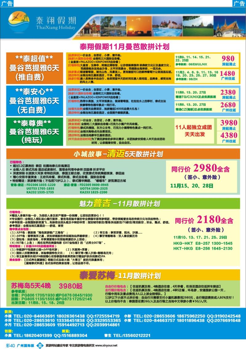 彩b040 泰翔假期
