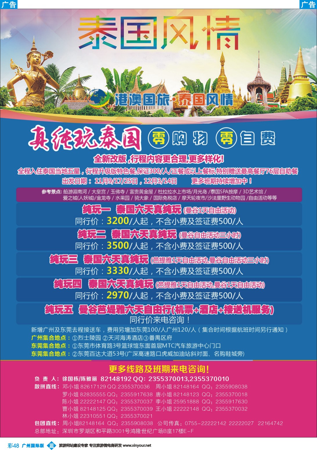 彩b048 港澳国旅 泰国风情(内彩)