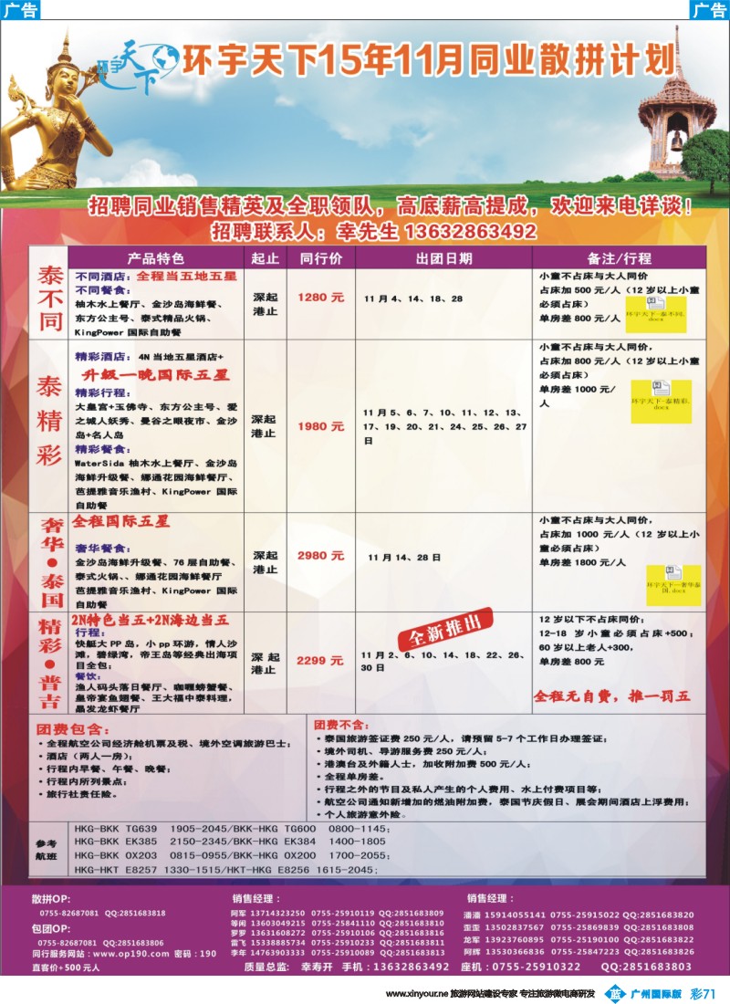 彩b071 环宇天下-泰国专线2015年最新出团最新计划