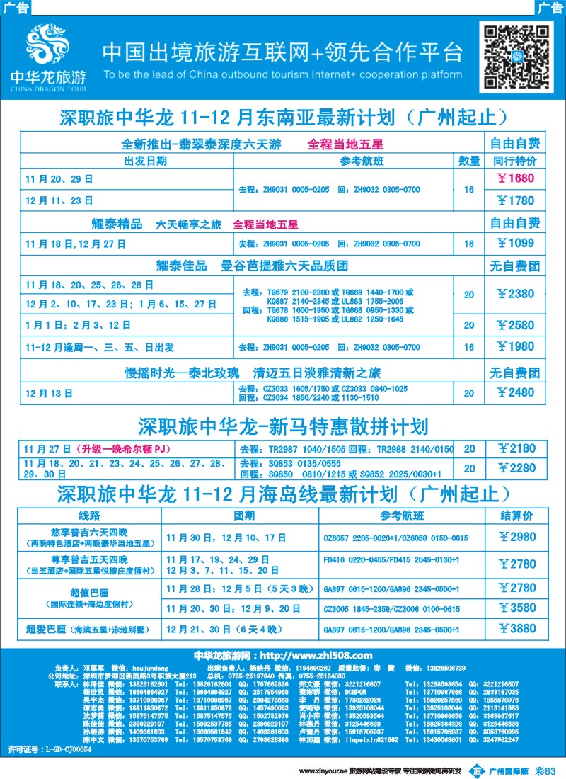 彩b083 中华龙—东南亚计划