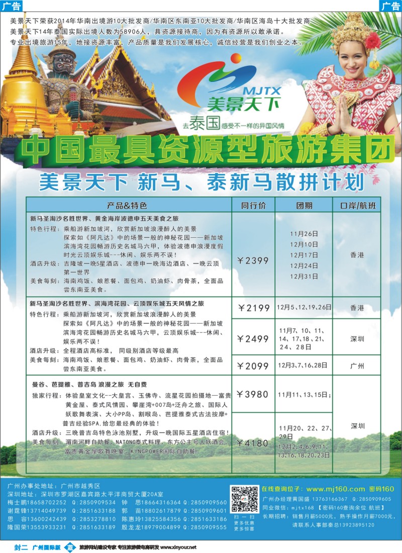 彩b0封二 美景天下--11月新马、泰新马散拼计划