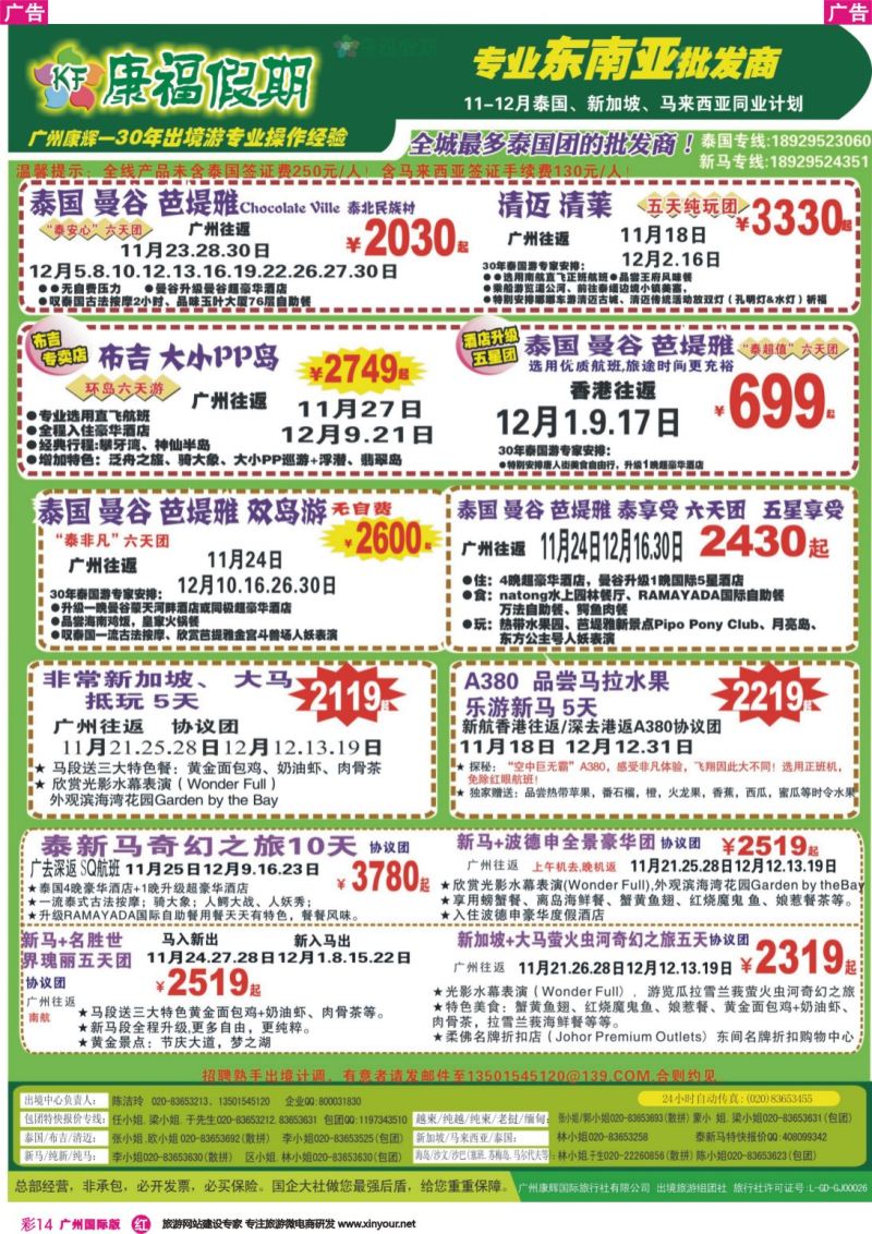 彩r014 康福假期--2015年11-12月泰国曼谷 芭堤雅 布吉清迈同业报价