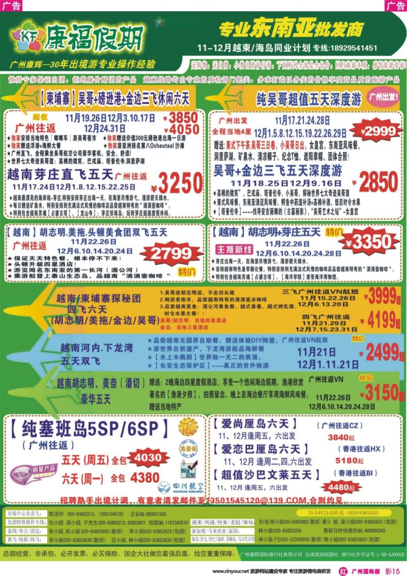 彩r015 康福假期--2015年11-12月越柬海岛同业计划