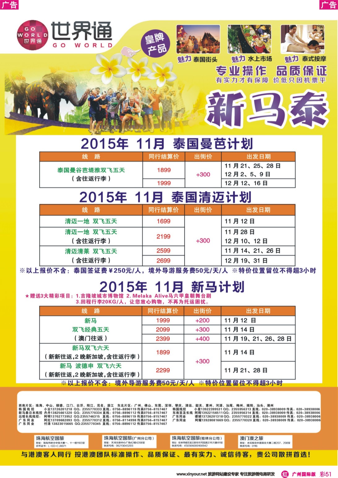 彩r051 世界通-新马泰11-12月计划｛01990｝
