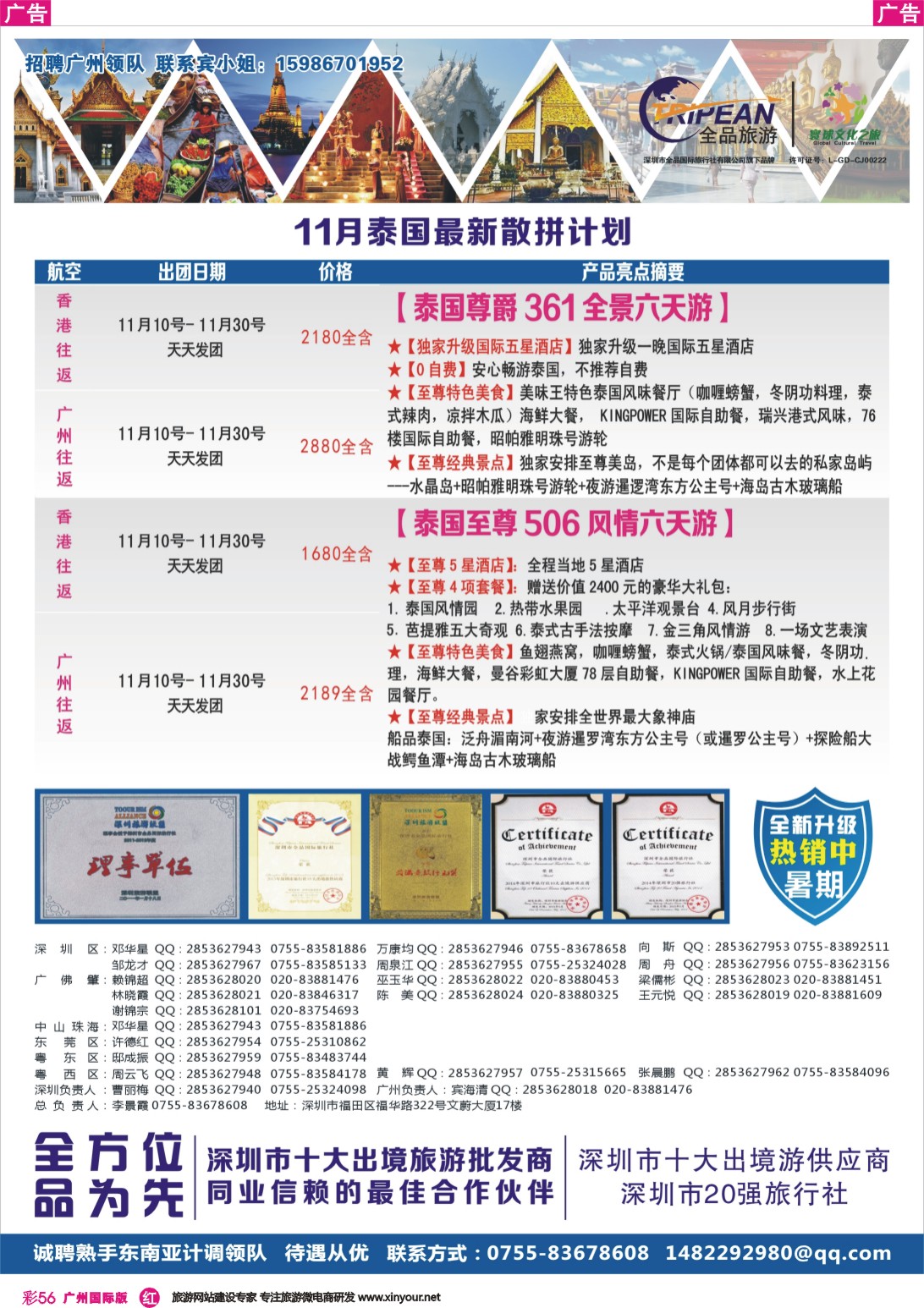 彩r056 寰球文化之旅东南亚专线计划【泰国】
