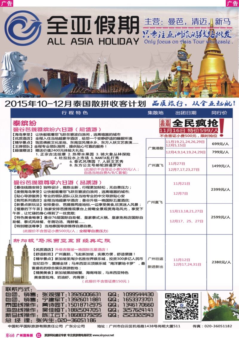 彩r068  全亚假期-泰国曼谷芭提雅，清迈专业地接批发商