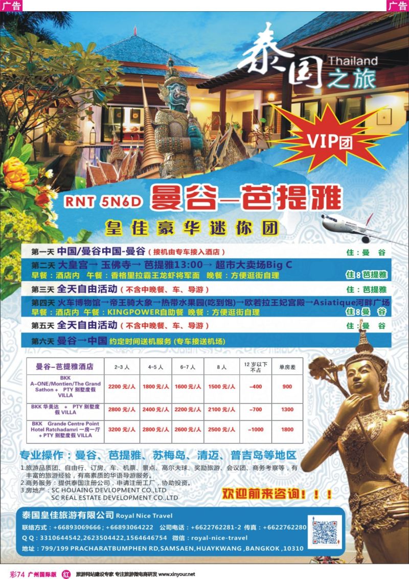 彩r074 泰国皇佳旅游
