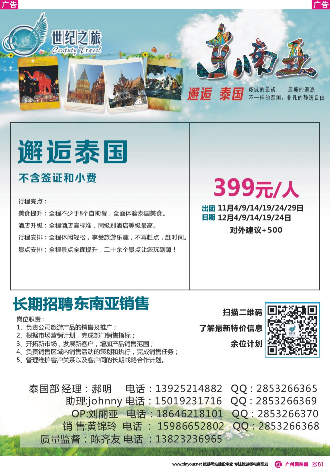 彩r081 世纪之旅—邂逅泰国