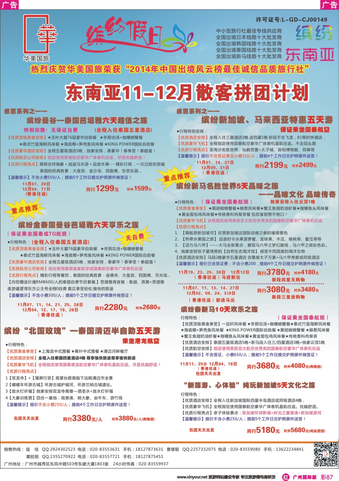 彩r087 缤纷假日—东南亚同行计划
