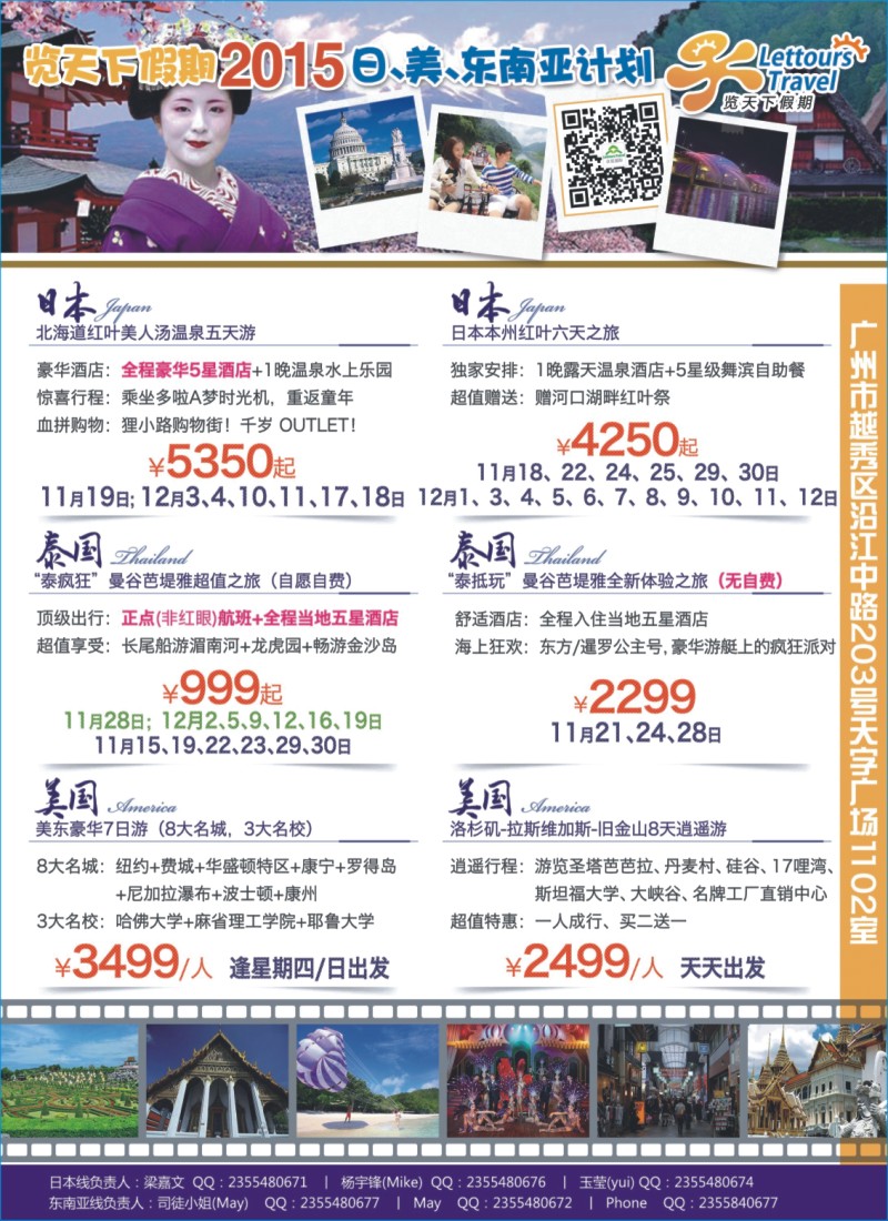 彩r0拉页 览天下假期2015日、美、东南亚计划