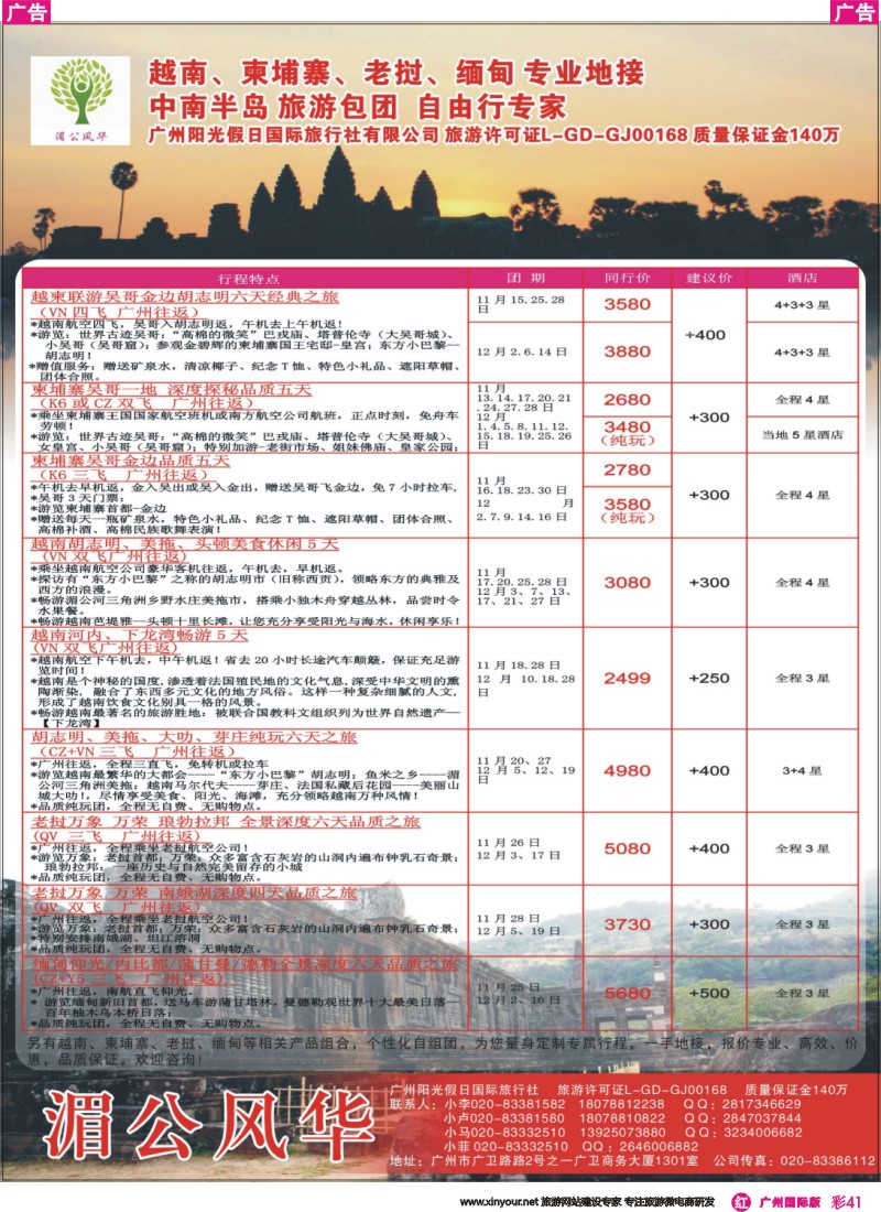 彩r41湄公风华--越柬老缅专业地接