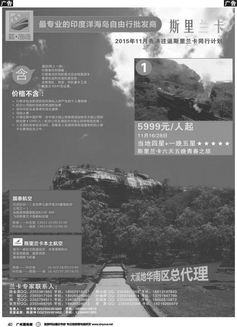 r040 洪婧 蓝海岛-斯里兰卡2(7)