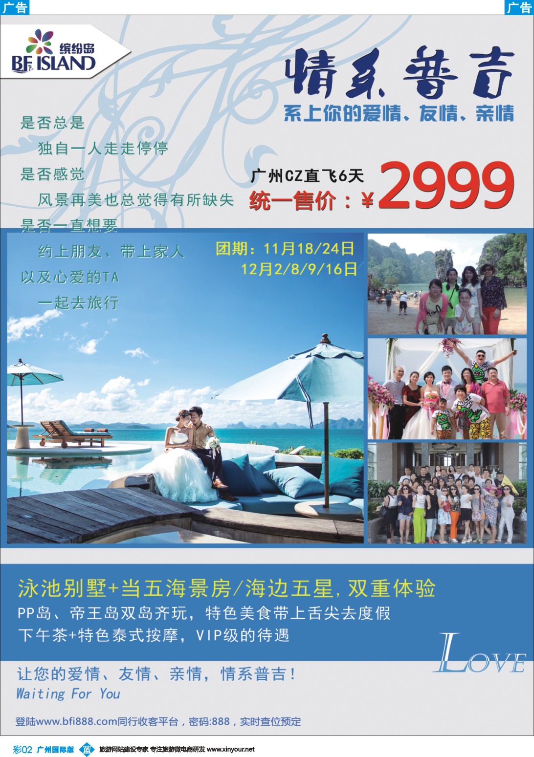 彩b002 缤纷岛—专业巴厘岛、普吉岛、日韩最新计划
