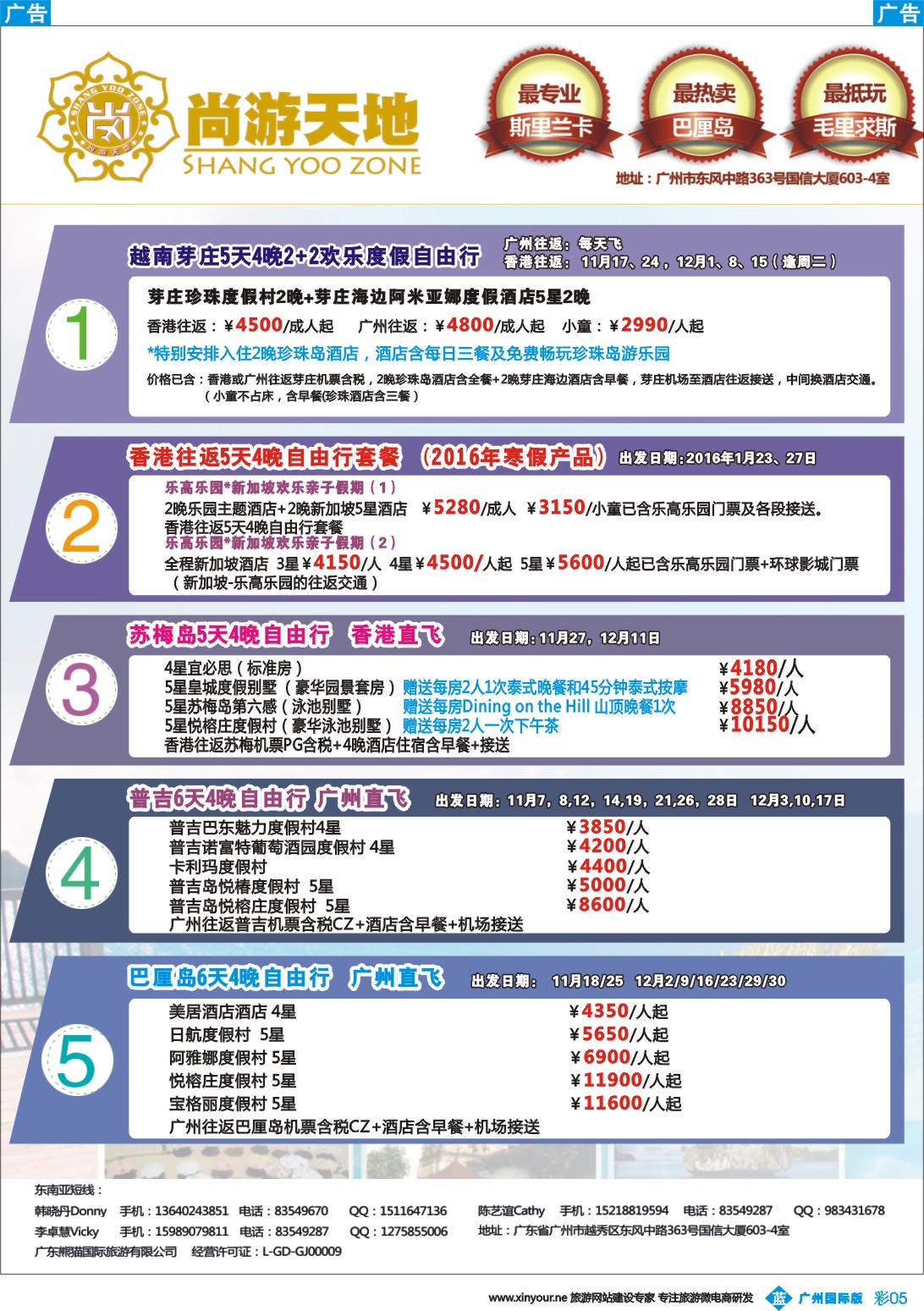 彩b005 尚游天地-暑假新加坡+民丹岛，普吉，华欣，曼谷，清迈,吴哥,苏梅岛