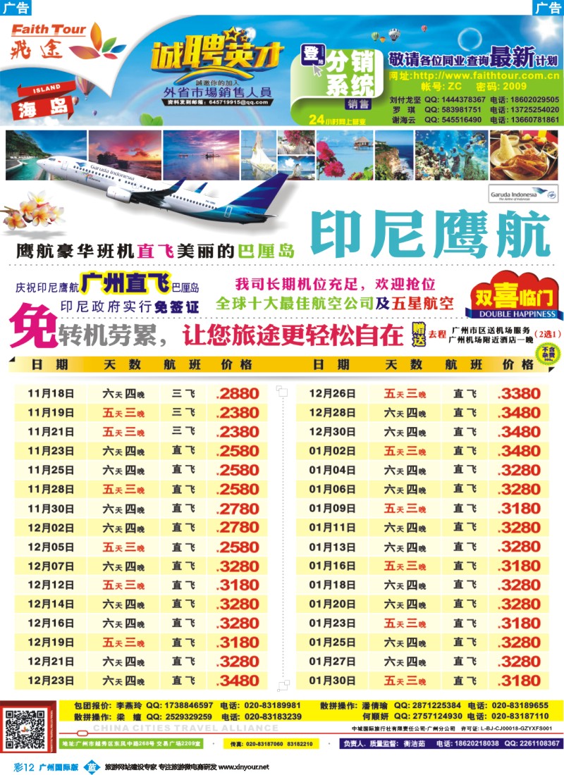 彩b012 飞途-中城国旅（海岛）