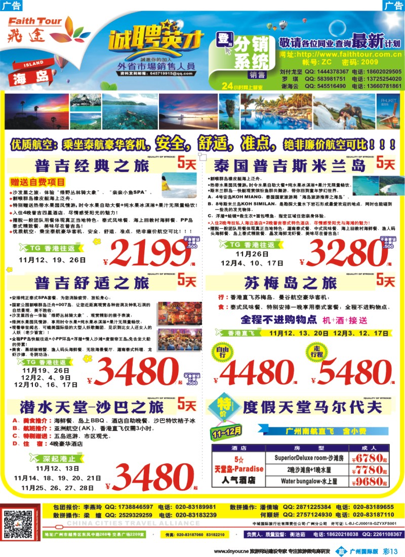 彩b013 飞途-中城国旅（海岛篇）