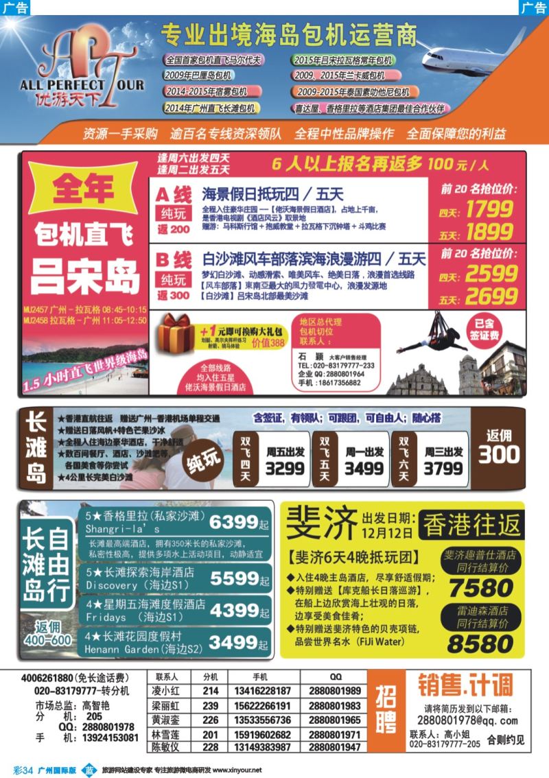 彩b034 优游天下-吕宋岛，长滩岛，马代，苏梅岛，巴里岛