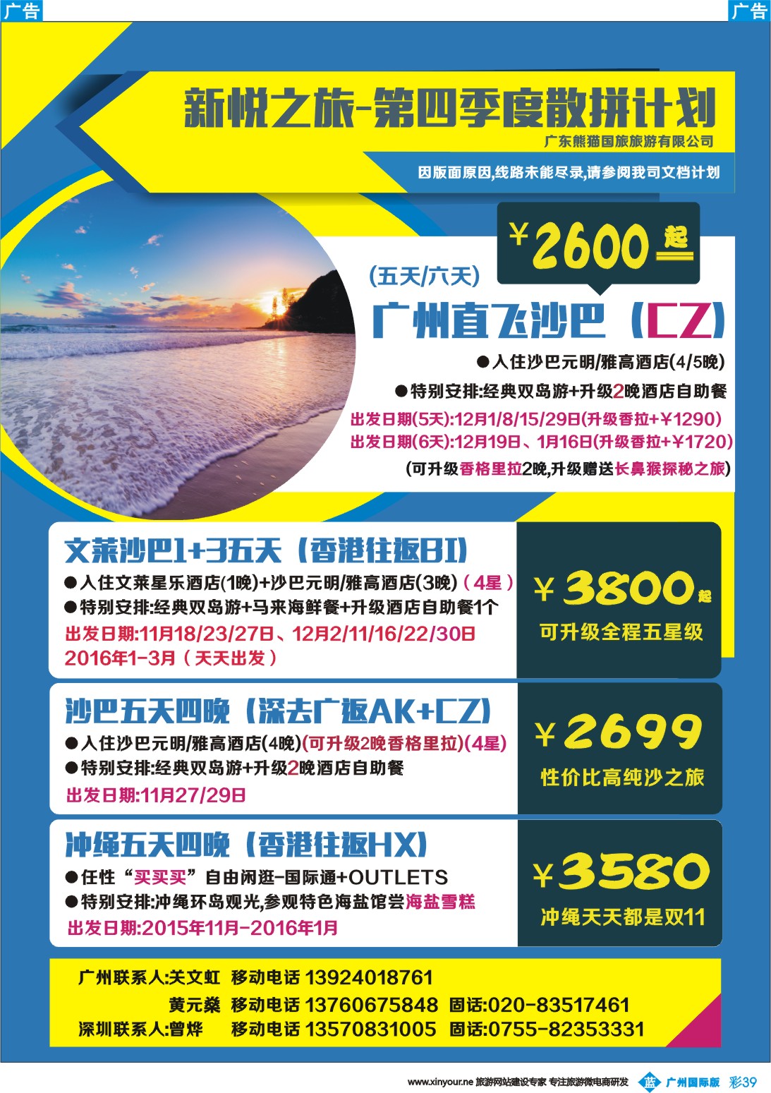 彩b039 新悦之旅-沙汶、沙巴、冲绳、新加坡、苏梅岛、关岛、毛里求斯