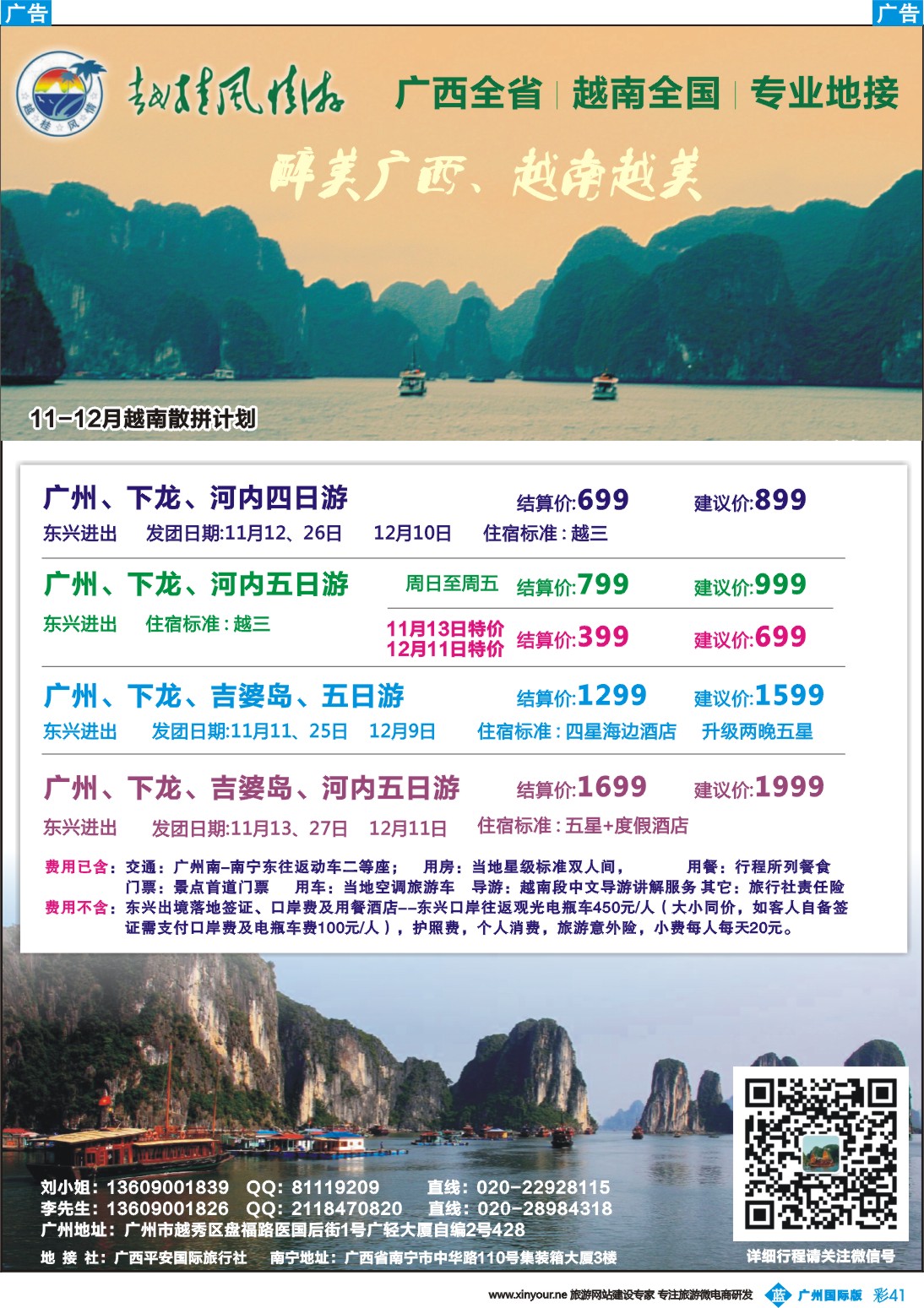 彩b041 越桂风情--10-12月越南散拼计划