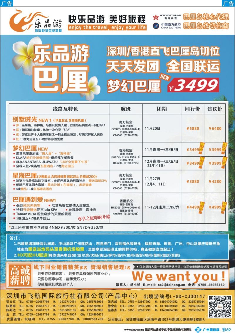 彩b069 乐品游-巴厘岛11-12月计划
