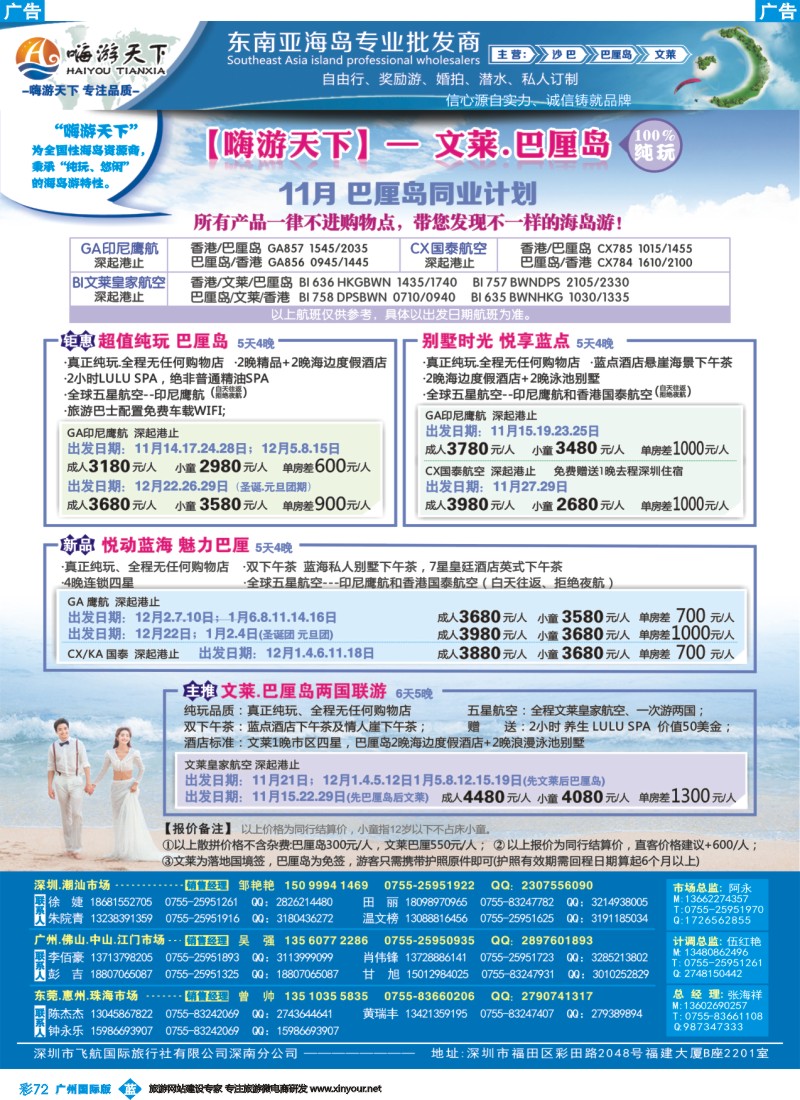 彩b072 【嗨游天下】文莱