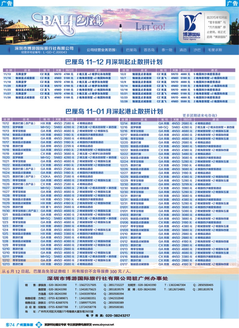 彩b074 博游国旅-巴厘岛最新出团计划