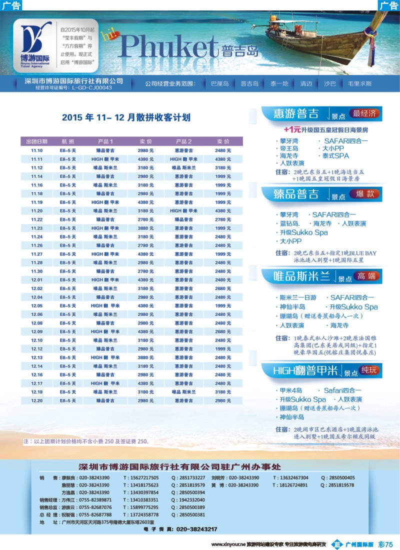彩b075 博游国旅-普吉岛最新出团计划