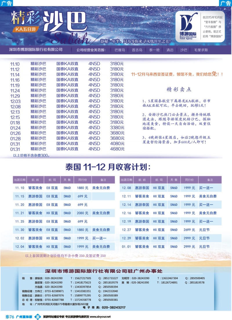 彩b076 博游国旅-泰国、沙巴最新出团计划