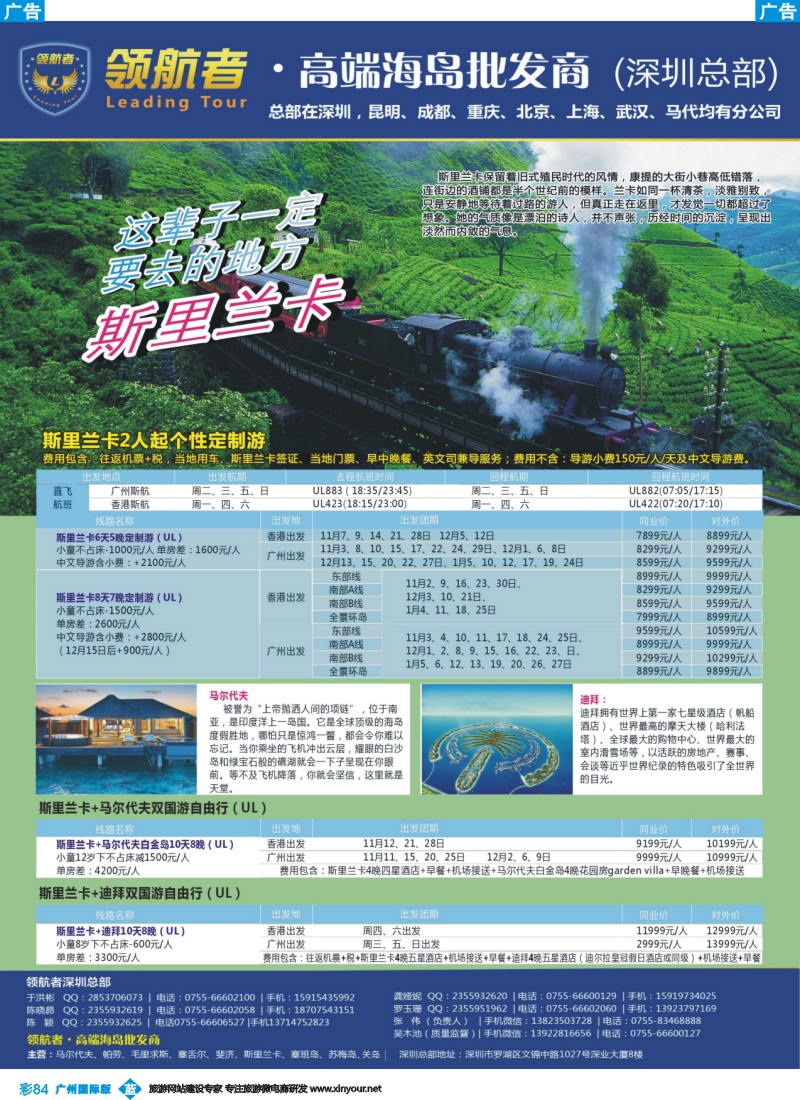 彩b084 领航者—斯里兰卡同行计划
