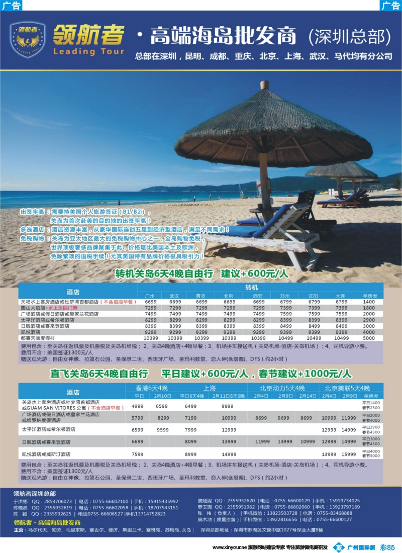 彩b085 领航者—关岛同行计划
