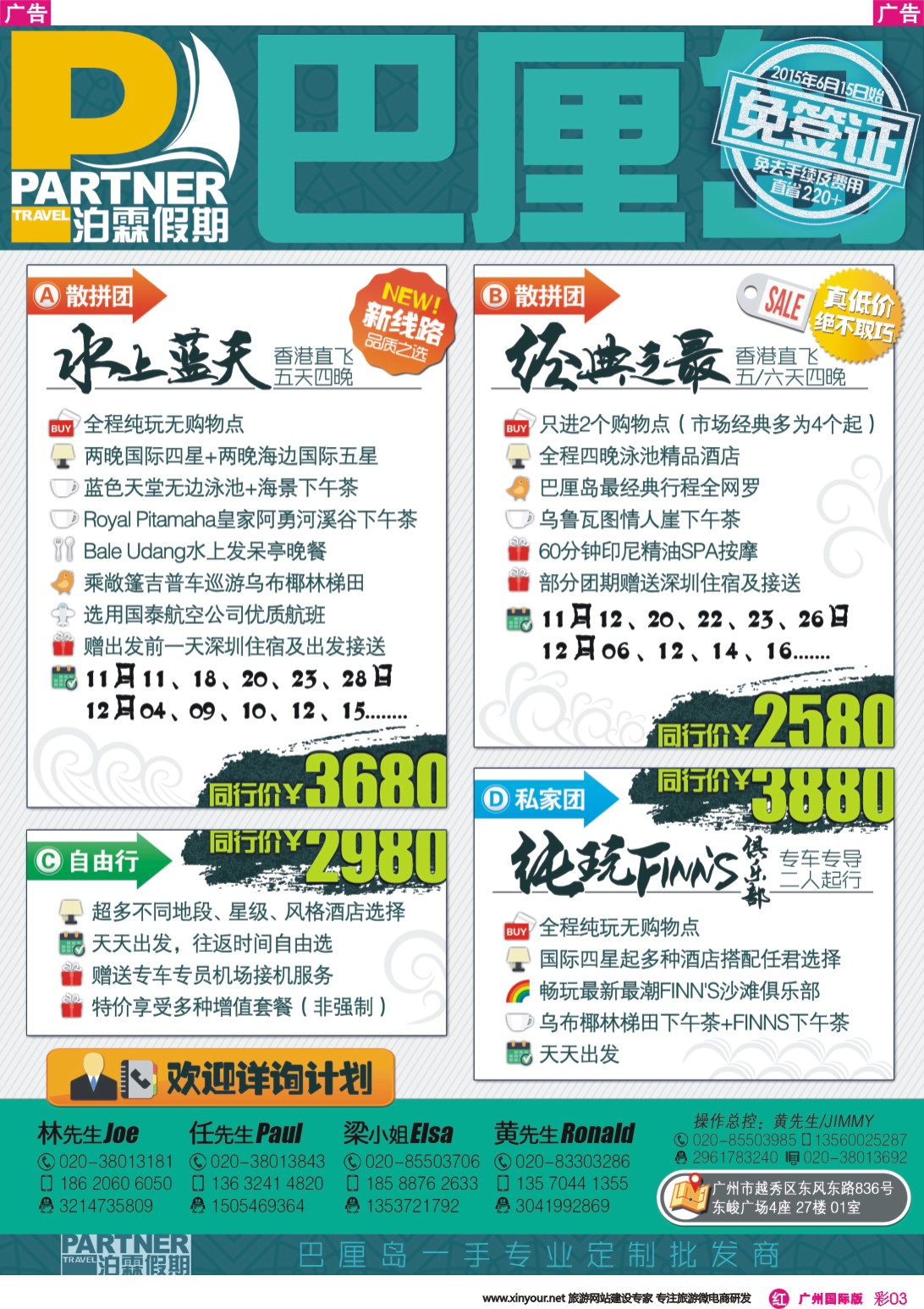 彩r003 泊霖假期-巴厘岛专线批发商
