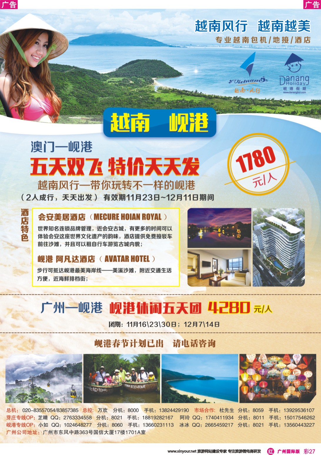 彩r027 越南岘港假期