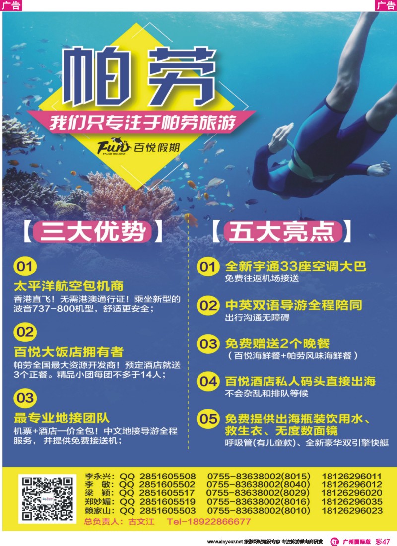 彩r047 百悦假期-最大的帕劳资源批发商、包机商