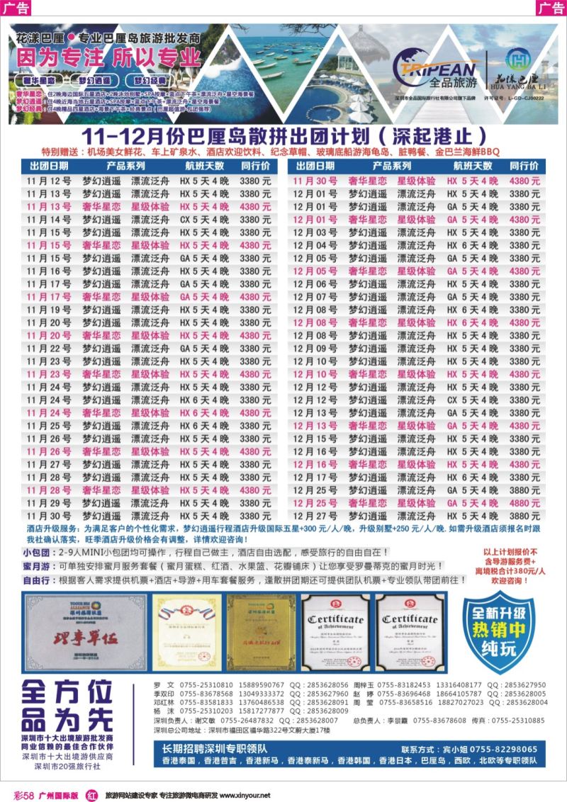 彩r058【 花漾巴厘】巴厘岛--月最新散拼计划