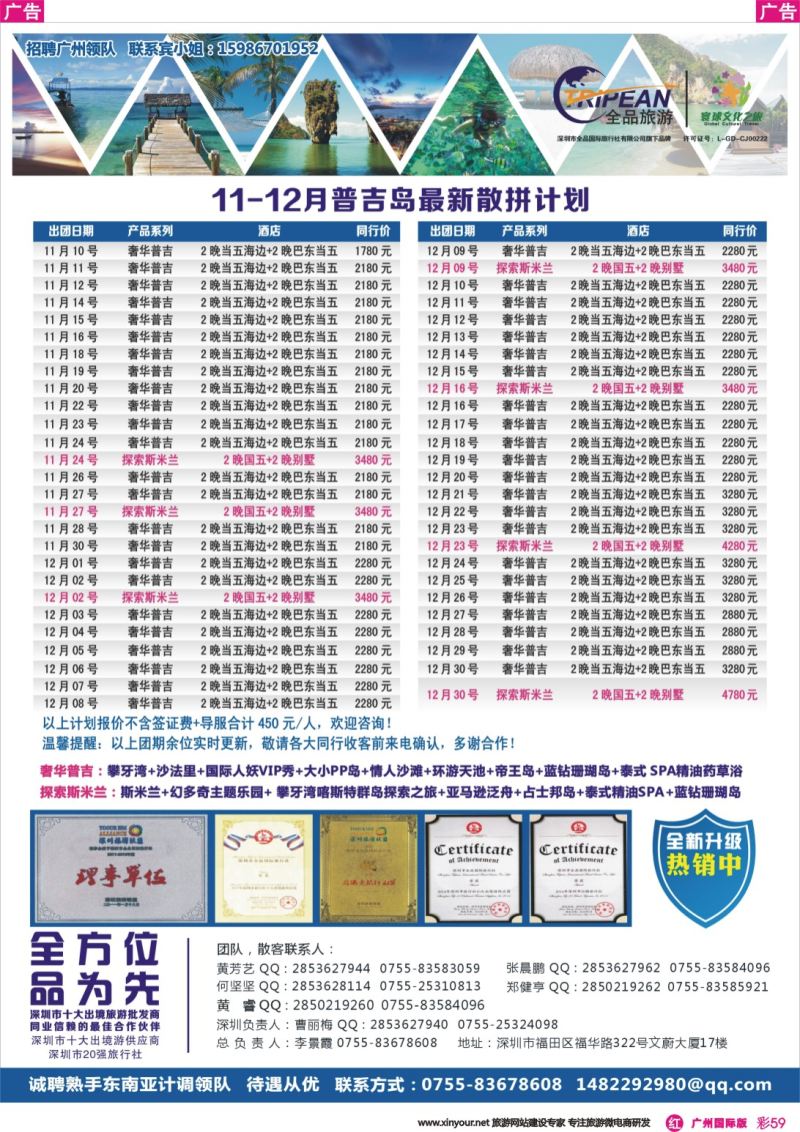 彩r059 【寰球文化之旅】--月普吉岛计划