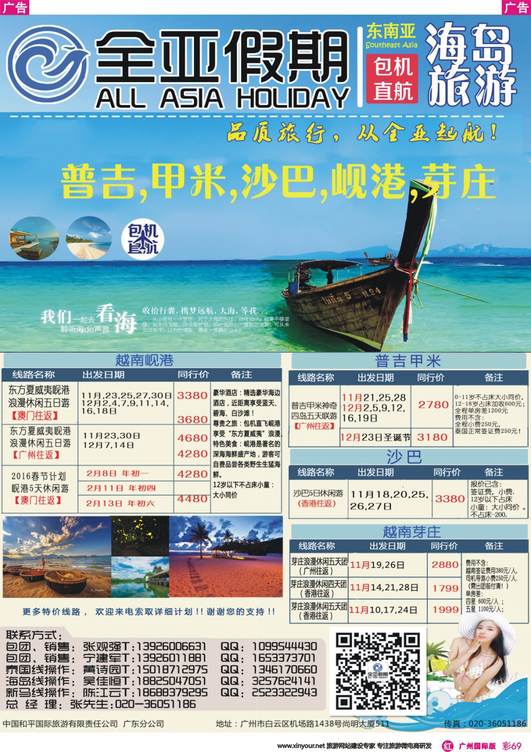 彩r069 全亚假期-岘港，下龙湾、普吉岛、沙巴、苏梅岛，海岛批发商
