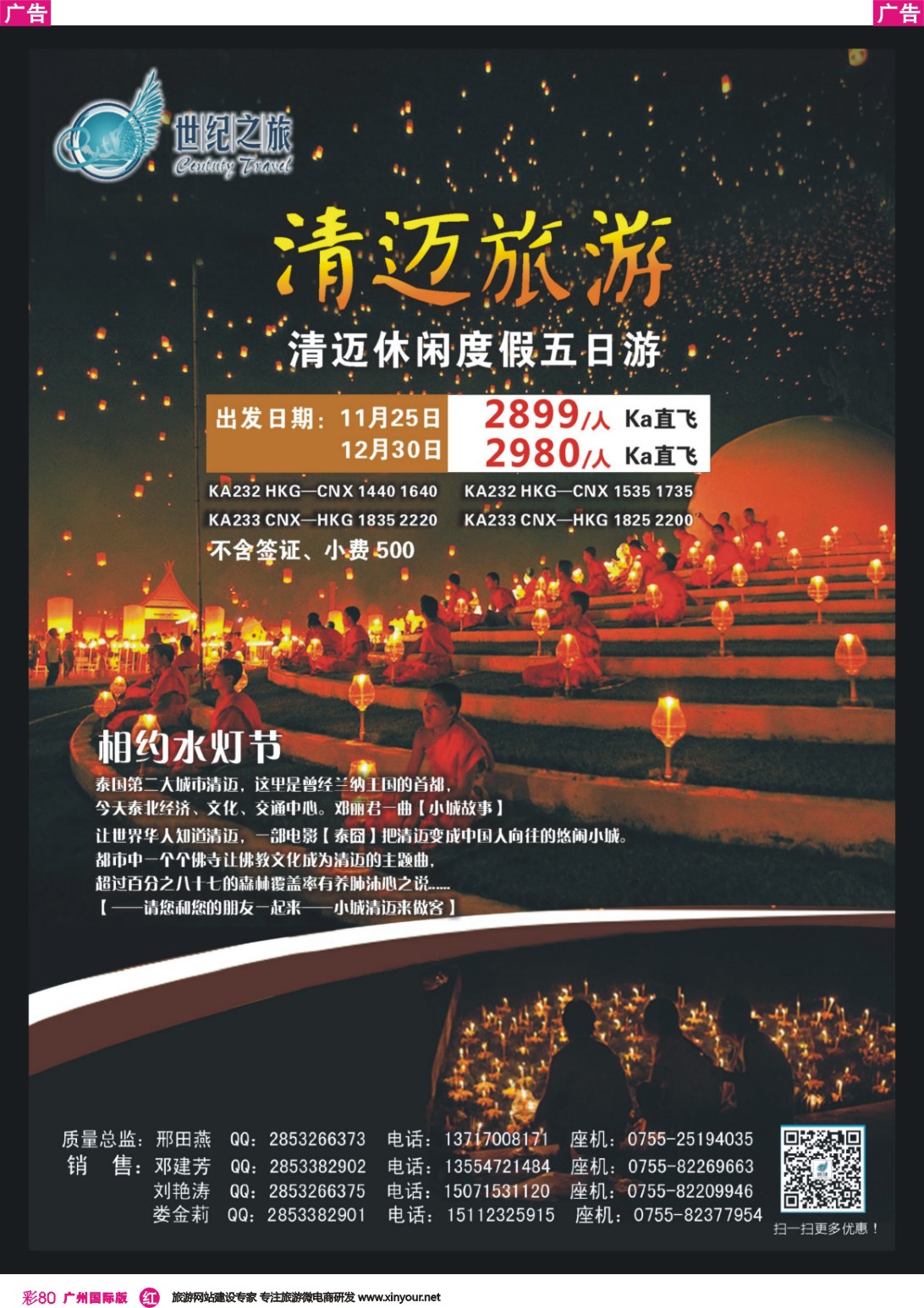彩r080 世纪之旅—恋上清迈
