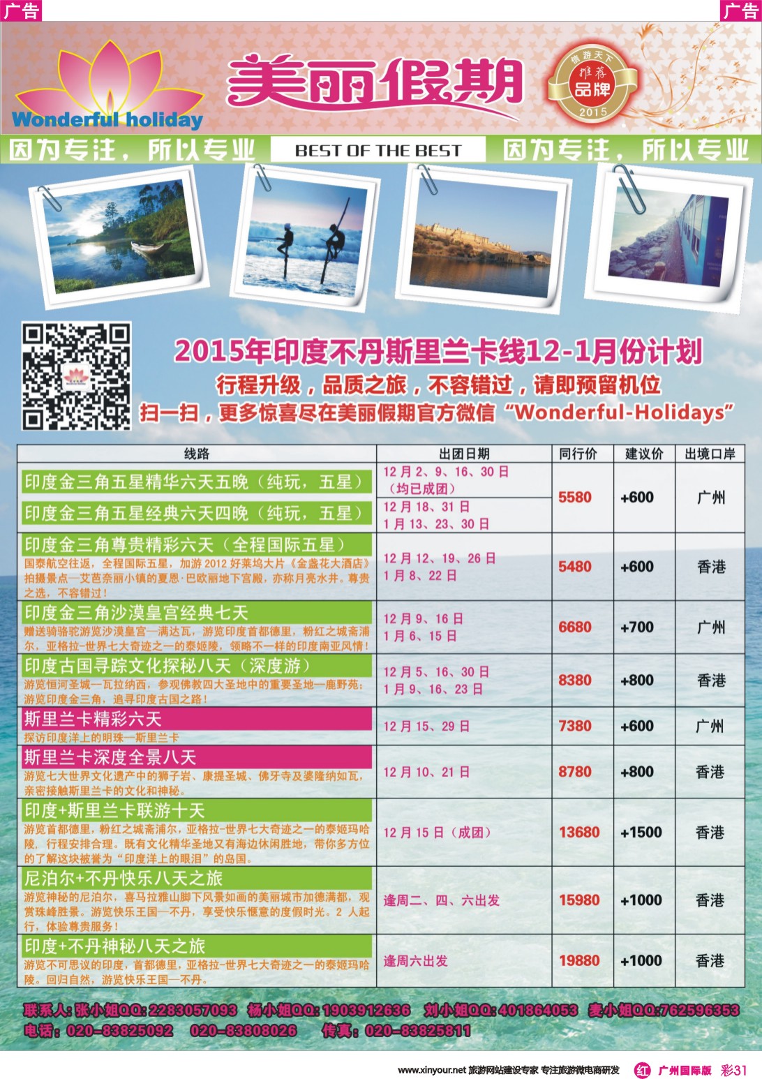 彩r031 美丽假期12-1月最新计划