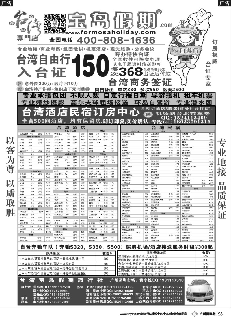 b023 台湾宝岛假期 台湾专线