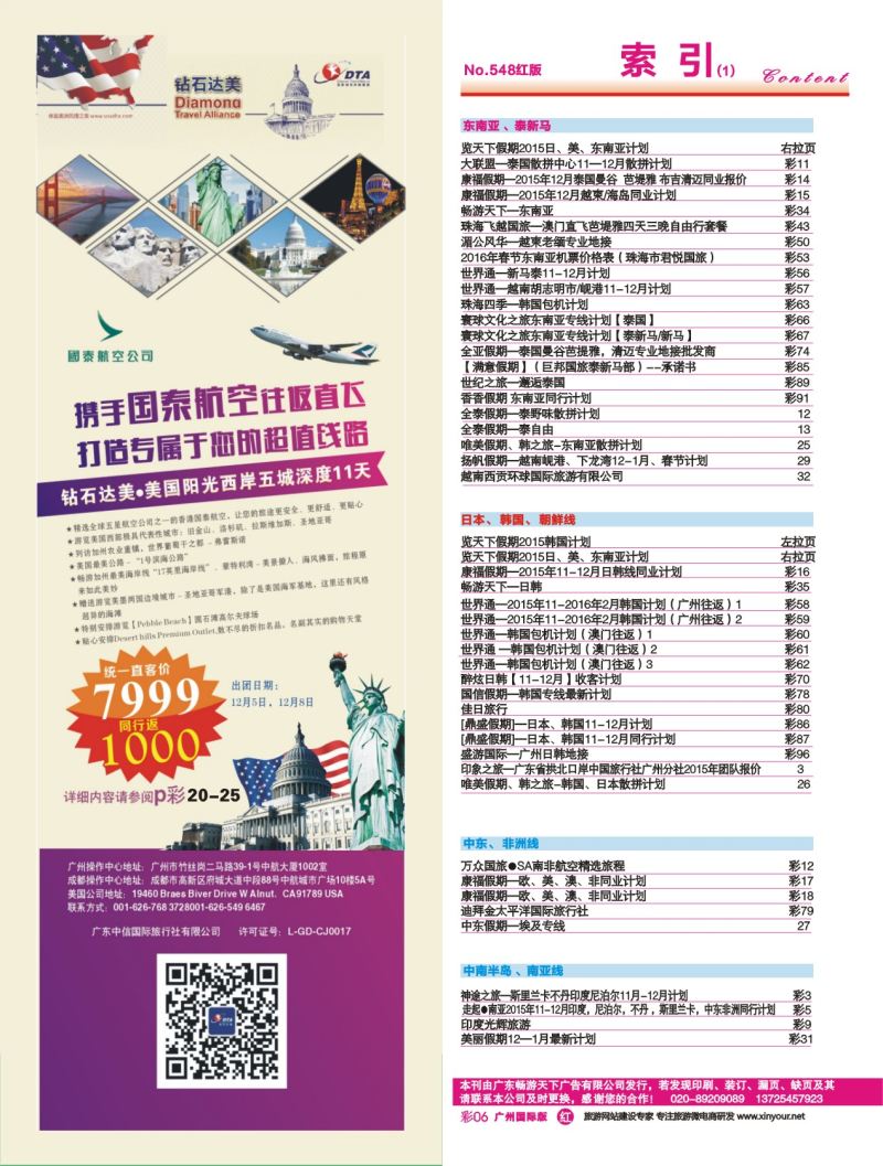 549期 广州国际版分类索引（红版）1