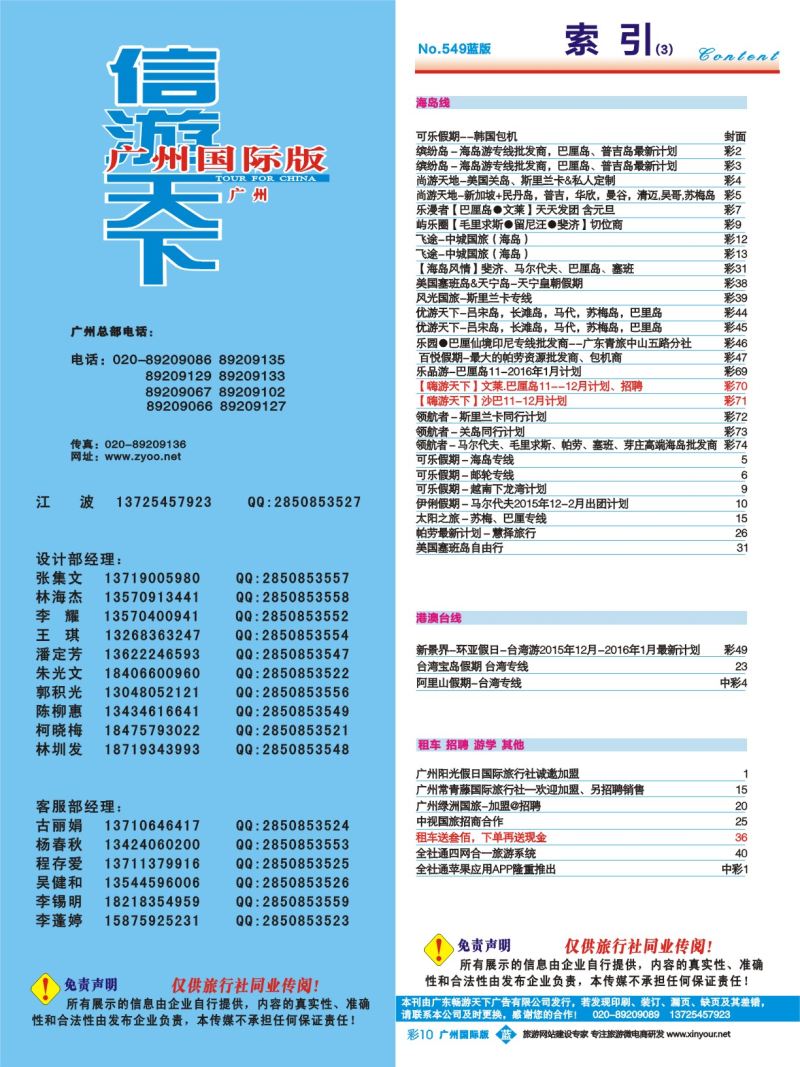 549期 广州国际版分类索引（蓝版） 3